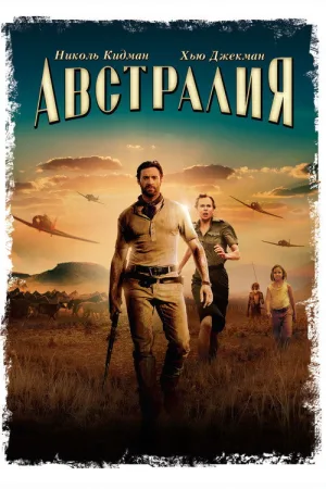 Австралия — постер