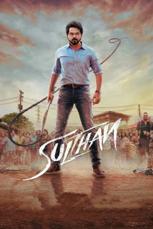 சுல்தான் — постер