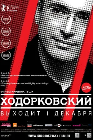 Ходорковский — постер