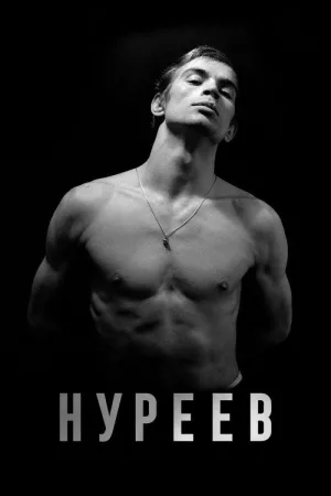 Нуреев — постер
