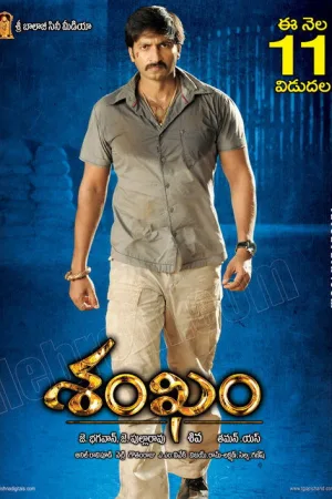 ఒంటరి — постер