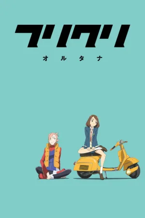 Фури-кури 3 — постер