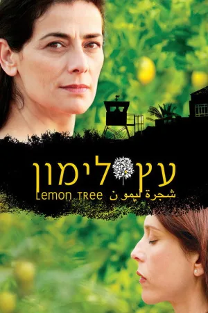 עץ לימון — постер