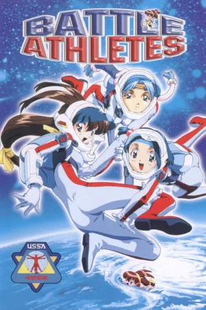 Боевые атлеты OVA — постер