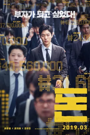 돈 — постер