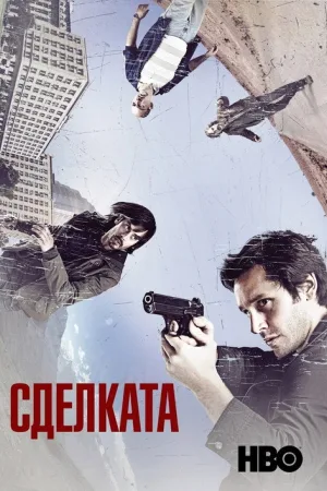 Беглецы — постер