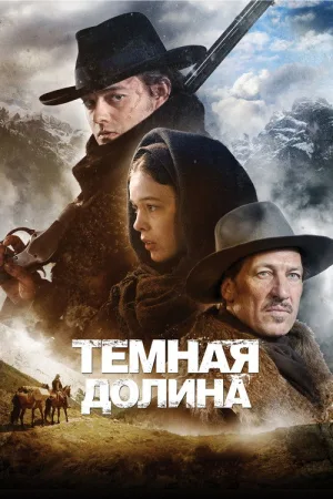 Тёмная долина — постер
