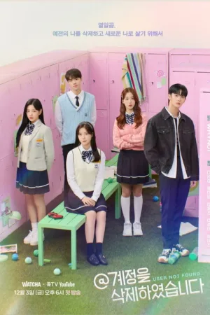 @계정을 삭제하였습니다 — постер