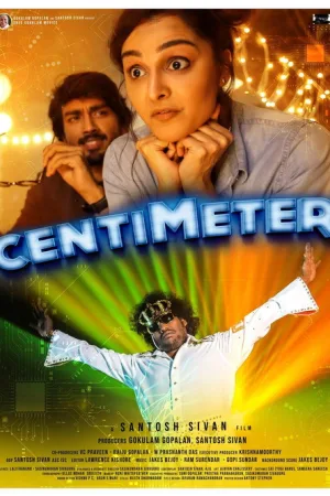 Centimeter — постер
