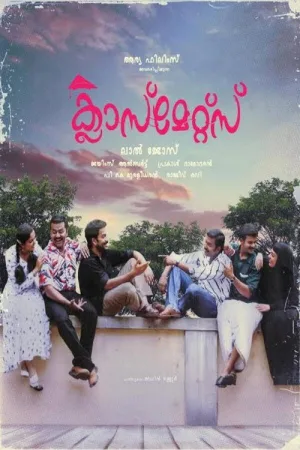 ക്ലാസ്‌മേറ്റ്സ് — постер