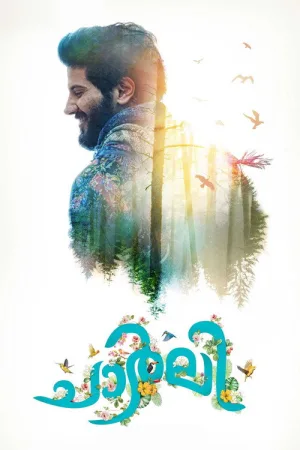 ചാര്‍ലി — постер