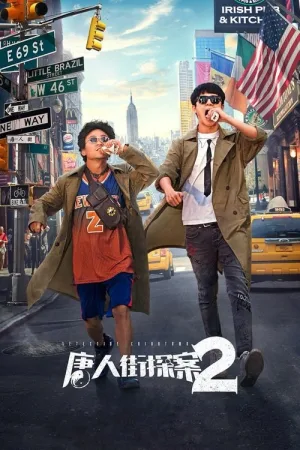 Детектив из Чайнатауна 2 — постер