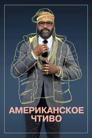 Американское чтиво — постер