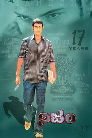 నిజం — постер