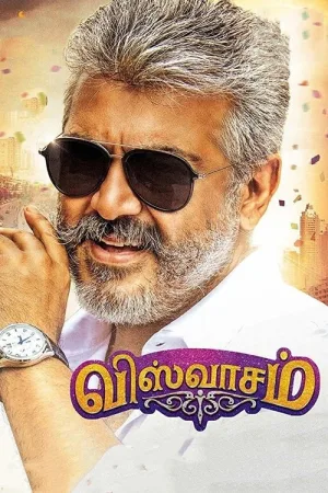 விஸ்வாசம் — постер