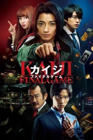 Кайдзи: Последняя игра — постер