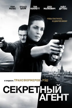 Секретный агент — постер