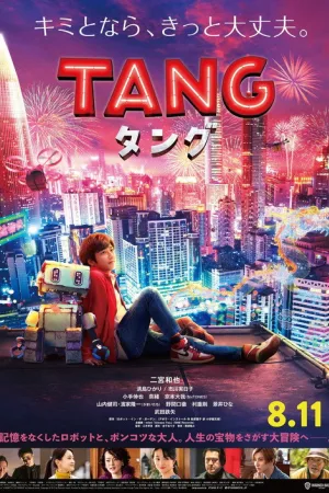 TANG タング — постер