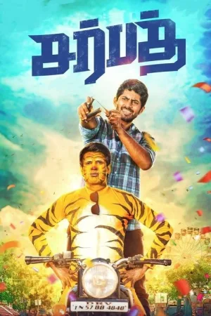 சர்பத் — постер