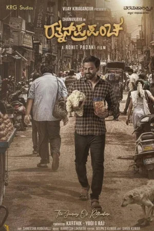 ರತ್ನನ್ ಪ್ರಪಂಚ — постер