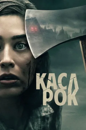Касл-Рок — постер
