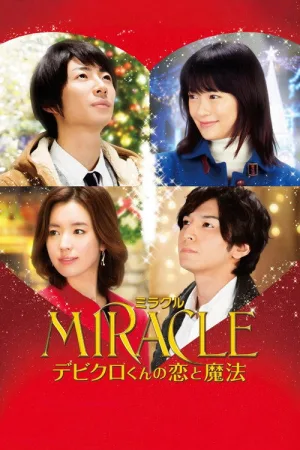 MIRACLE デビクロくんの恋と魔法 — постер