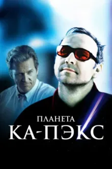Планета Ка-Пэкс — постер
