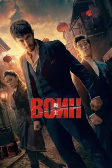 Воин — постер