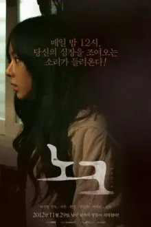 노크 — постер