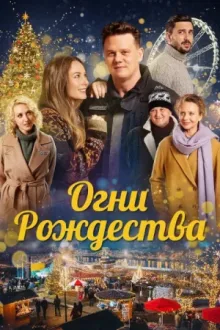 Nagykarácsony — постер