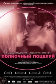 Полночный поцелуй — постер