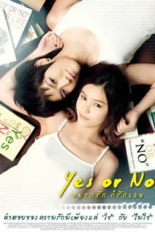 Yes or No อยากรัก ก็รักเลย — постер