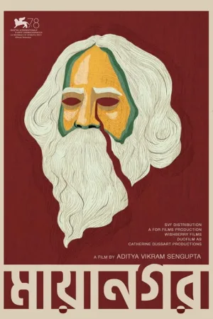 মায়ানগর — постер