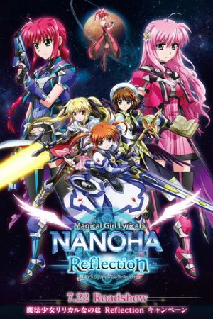 Лиричная волшебница Наноха 3: Отражение — постер