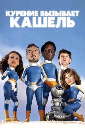 Курение вызывает кашель — постер