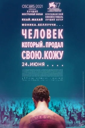 Человек, который продал свою кожу — постер