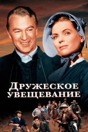 Дружеское увещевание — постер