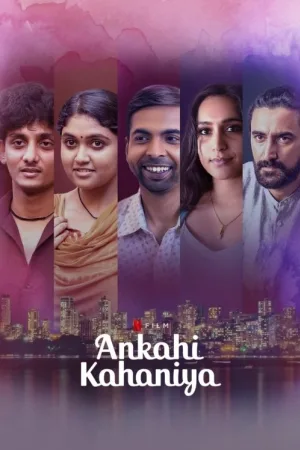 अनकही कहानियाँ — постер