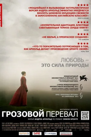 Грозовой перевал — постер