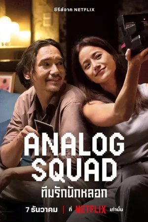 Analog Squad — постер