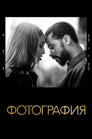 Фотография — постер