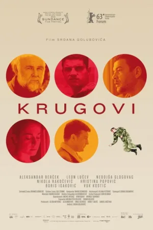 Кругови — постер