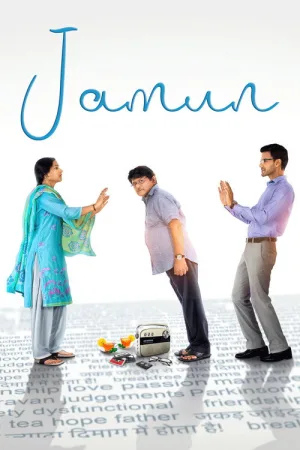 Jamun — постер
