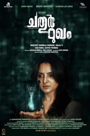 ചതുർ മുഖം — постер