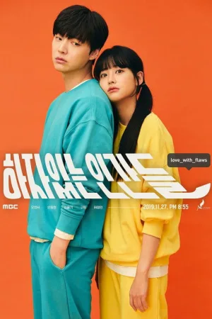 하자있는 인간들 — постер