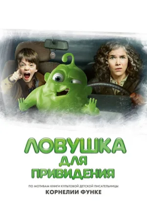 Ловушка для привидения — постер