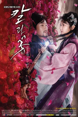 칼과 꽃 — постер