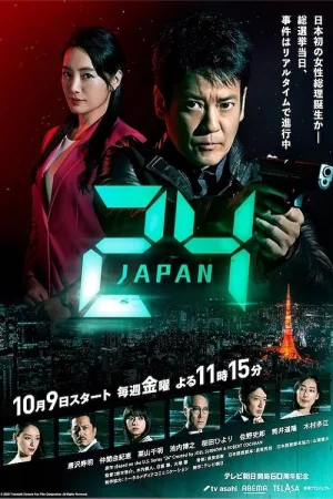 24 JAPAN — постер