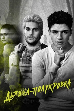 Дьявол-полукровка — постер