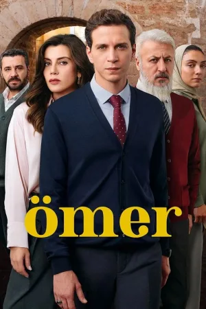 Омер — постер